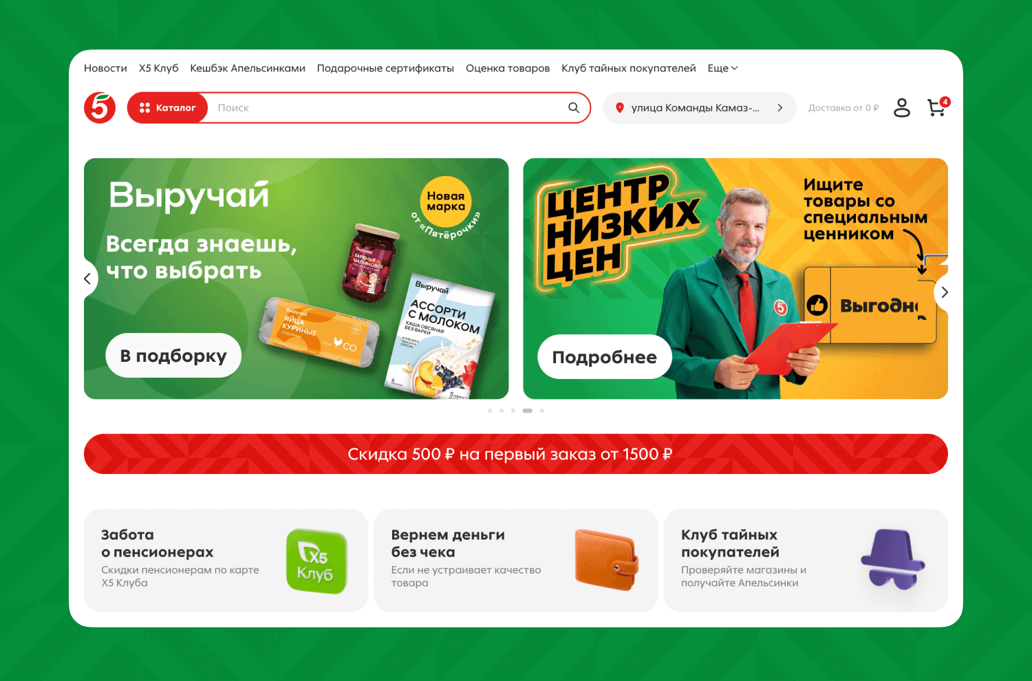 Pyaterochka site mobile preview
