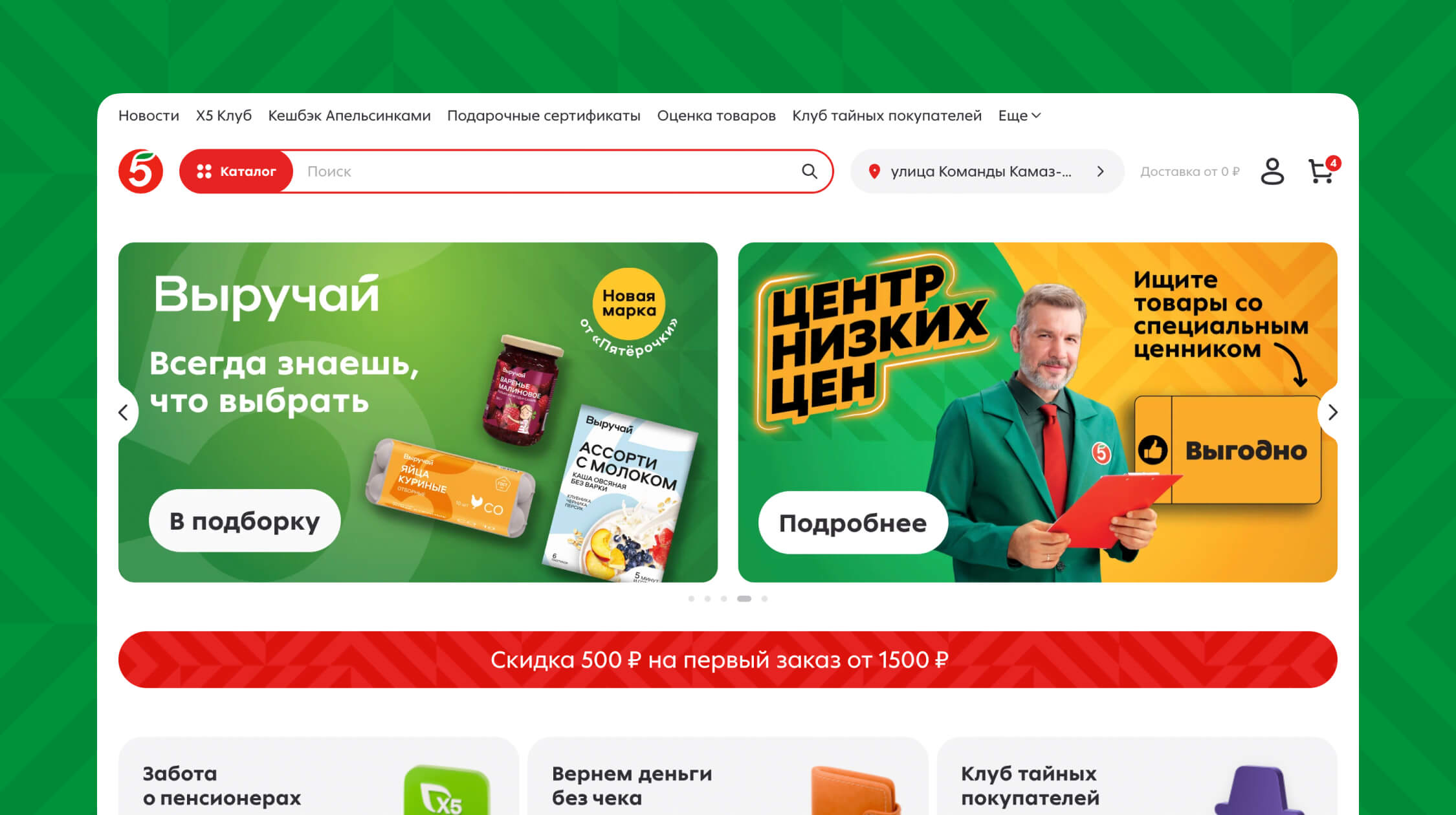 Pyaterochka site interface preview